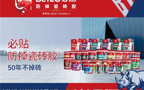 必贴佛山家装新材料：坚守绿色发展 铸就建材信用标杆