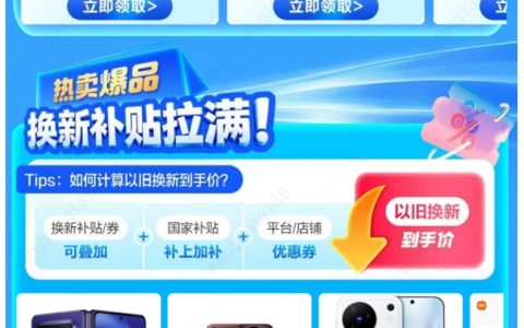 用旧手机估值得专属换新补贴 来京东11.11以旧换新购大牌手机又好又便宜