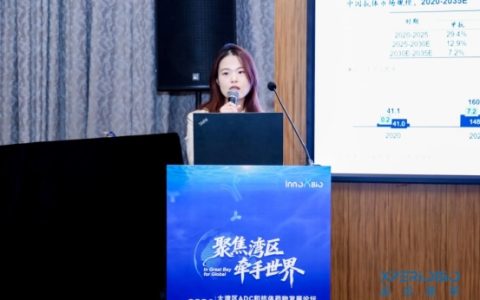 沙利文受邀出席2026大湾区ADC和抗体药物发展论坛