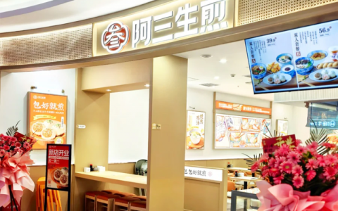 拒绝快餐式扩张 阿三生煎用供应链壁垒走出稳健连锁发展路径