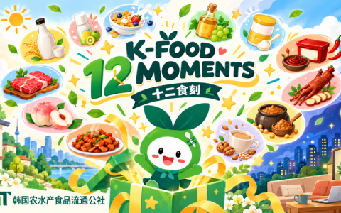 从清晨到深夜，12个“食刻”解锁不一样的韩食生活灵感