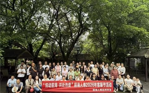 悦动前海·共赴热爱——前海人寿四川分公司第十一届客服节活动圆满落幕
