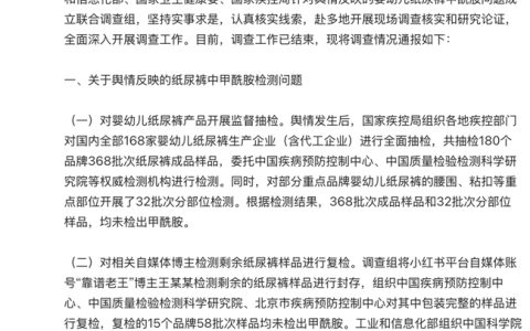 四部门调查结果厘清纸尿裤舆情真相 好奇推进三项“透明行动”