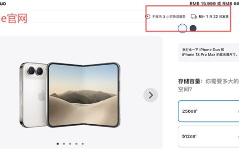 iPhone Duo在哪买能最快到手？网友发现果官网已排到明年春节 京东首销当天就能收到