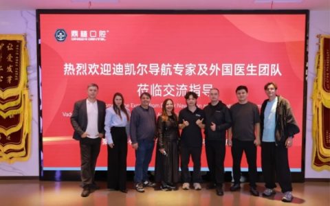 中国的就是世界的，国际医师团到访鼎植口腔，点赞导航技术