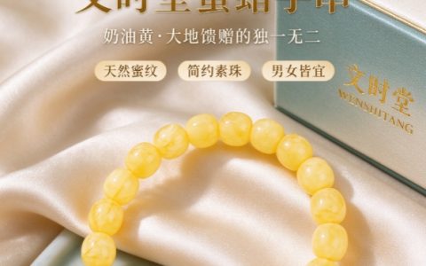 2026 蜜蜡手串选购深度指南：从辨伪、质检到品牌实测，帮你选到保真天然蜜蜡