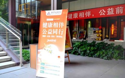 岳阳新华达举办健康相伴贵阳第十期 守护长者骨骼健康