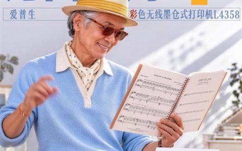 双11给爸妈选什么打印机？爱普生L435X长青套装首发，解锁长辈轻松打印新体验