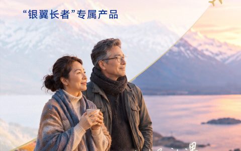 重阳将至，东航"银翼长者"产品升级，购票享直减优惠