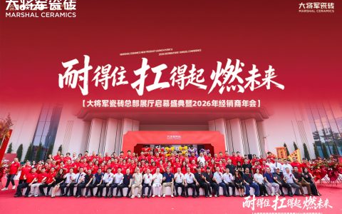 耐得住·扛得起·燃未来 | 大将军总部展厅启幕盛典暨2026经销商大会精彩收官