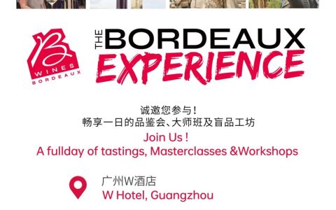 明日开幕！THE BORDEAUX EXPERIENCE邀请解锁波尔多全新风貌