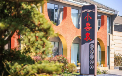 喜乐入宴，融味江海 —— 小喜袁&乐昧铁板烧探索本土高端宴请新范式