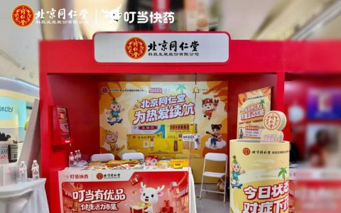 当百年老字号遇见潮流市集：北京同仁堂带你沉浸式体验中医药文化