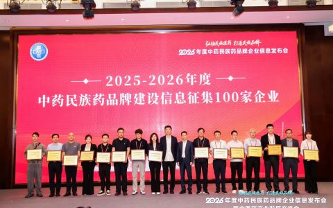 联盛医药集团入选“中药民族药品牌建设信息征集100家企业”
