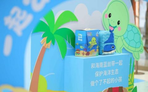 「一起公益·接力蔚蓝」万达海洋公益嘉年华活动圆满收官