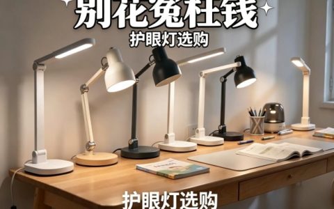 热门护眼台灯深度测评，高显色低蓝光是噱头吗？