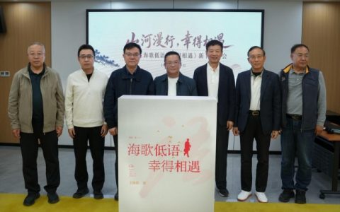 太行山间书香漾 笔墨相逢幸得遇 ——文化学者王海歌随笔集《幸得相遇》在山西壶关澳涞山庄首发