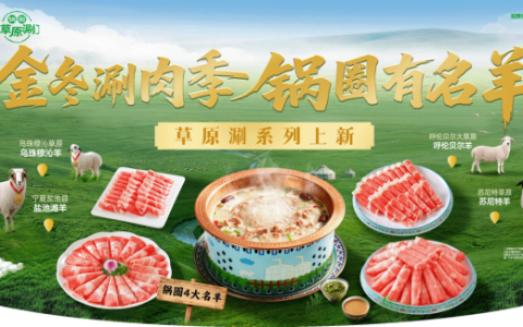 火锅消费向家庭餐桌迁移，谁在接住？