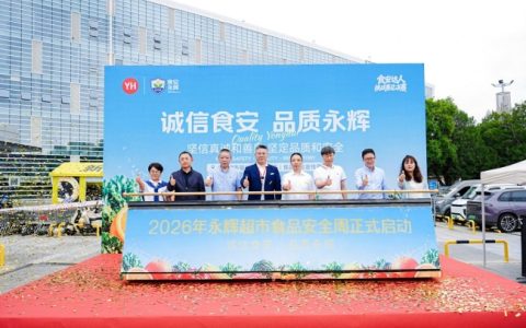 把验证权交还消费者——永辉首届食安周亮出“一号工程”的家底与逻辑