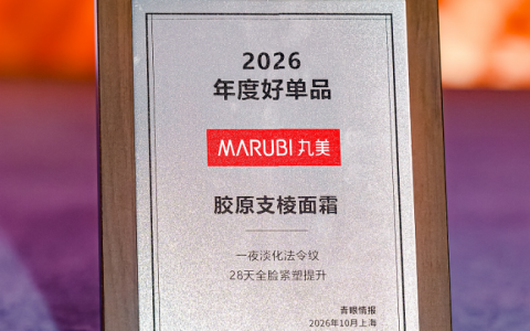 丸美“支棱家族”进军全脸抗衰，支棱面霜入选年度好单品