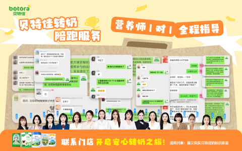 “转奶陪跑+敏宝无忧购”，贝特佳如何以精细服务构建共赢生态？