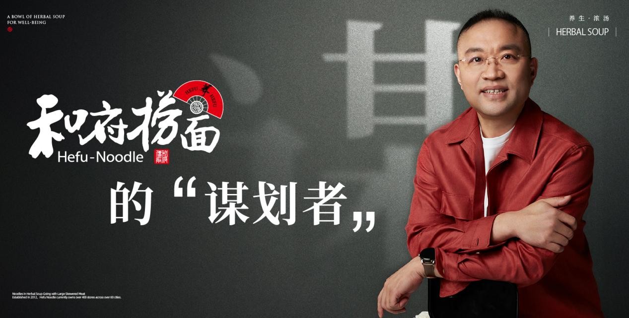 和府捞面李学林的餐饮魄力与江湖情义