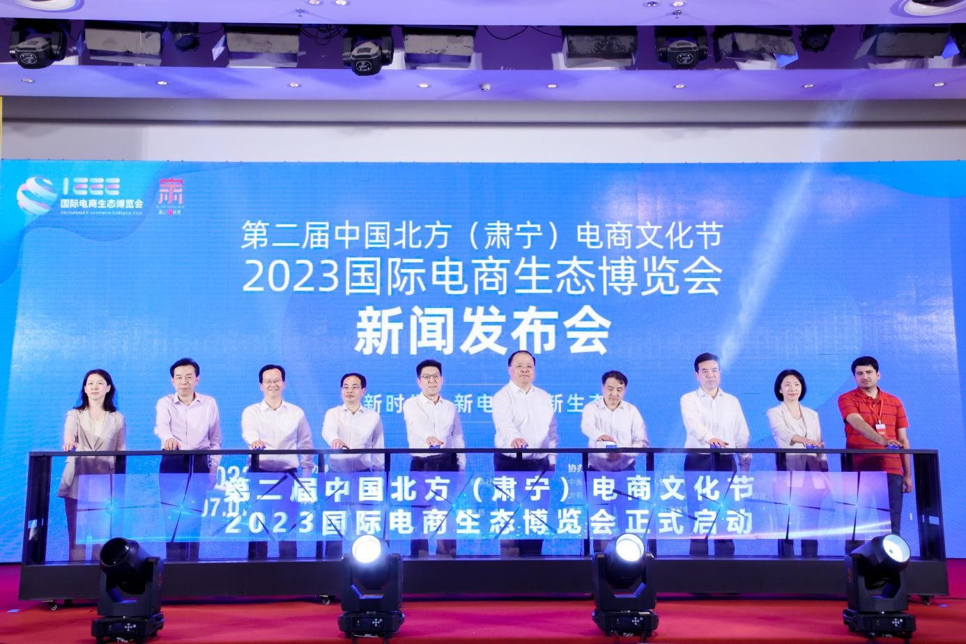2023国际电商生态博览会及电商节新闻发布会在京举行